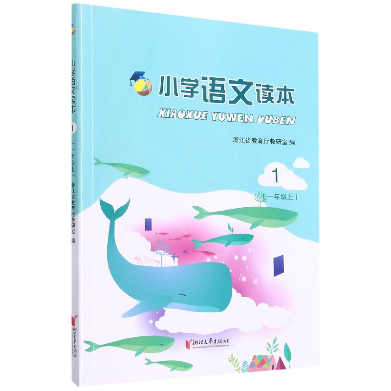 小学语文读本（1上）