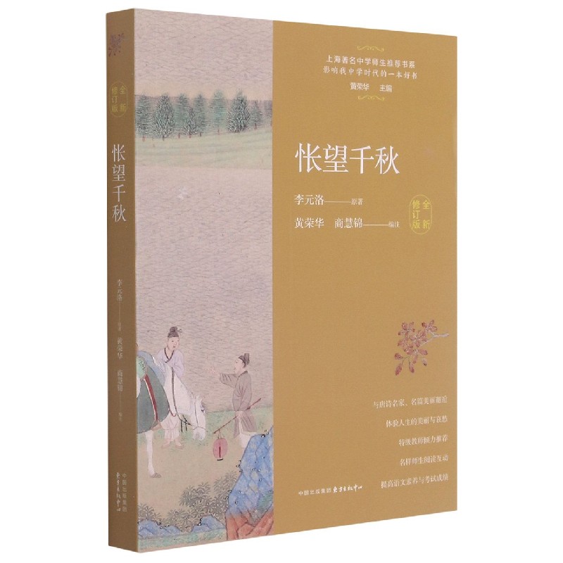 怅望千秋(全新修订版)