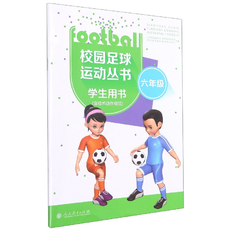 校园足球运动丛书（6年级学生用书）