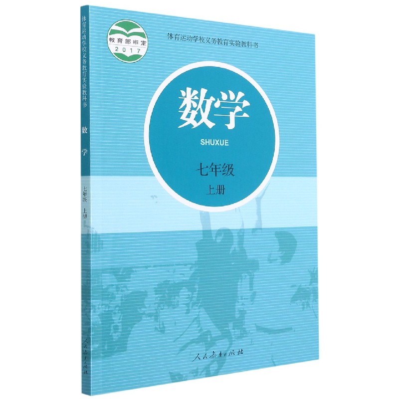 数学（7上）/体育运动学校义教实验教科书