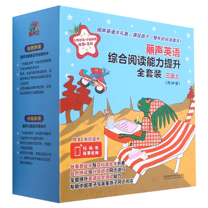 丽声英语综合阅读能力提升全套装（三级上）
