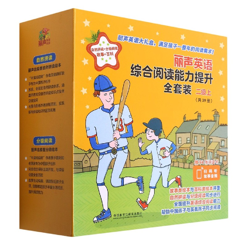 丽声英语综合阅读能力提升全套装（二级上）