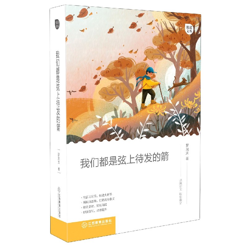 我们都是弦上待发的箭/悦读文库