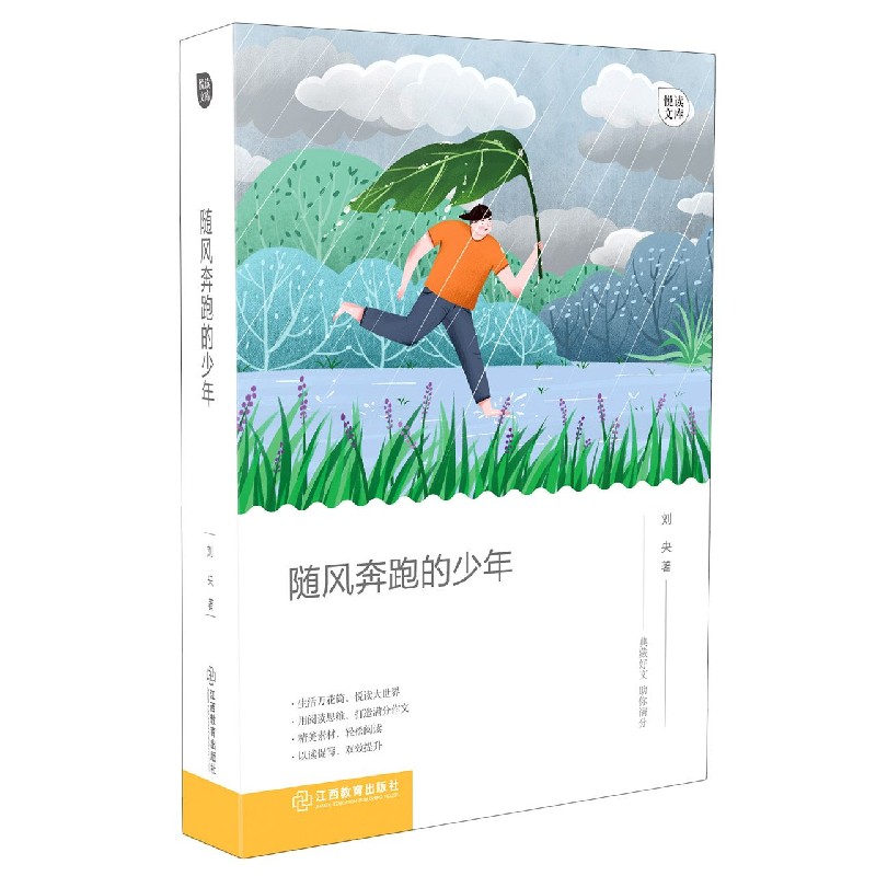 随风奔跑的少年/悦读文库