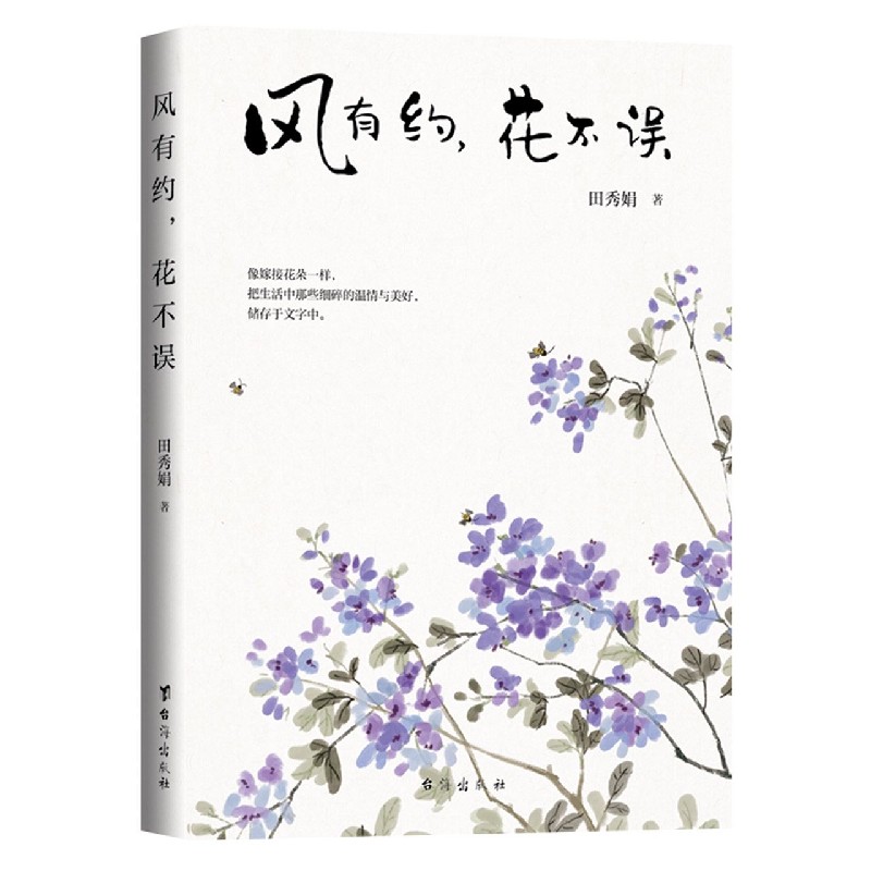 风有约花不误