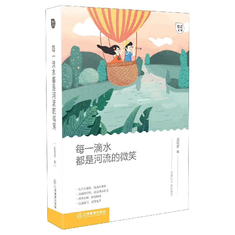 每一滴水都是河流的微笑/悦读文库