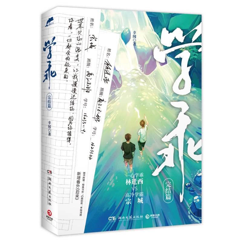 学乖·完结篇  特签版飞机盒