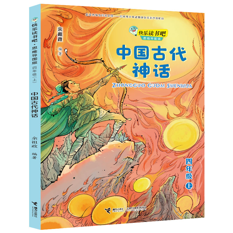 中国古代神话