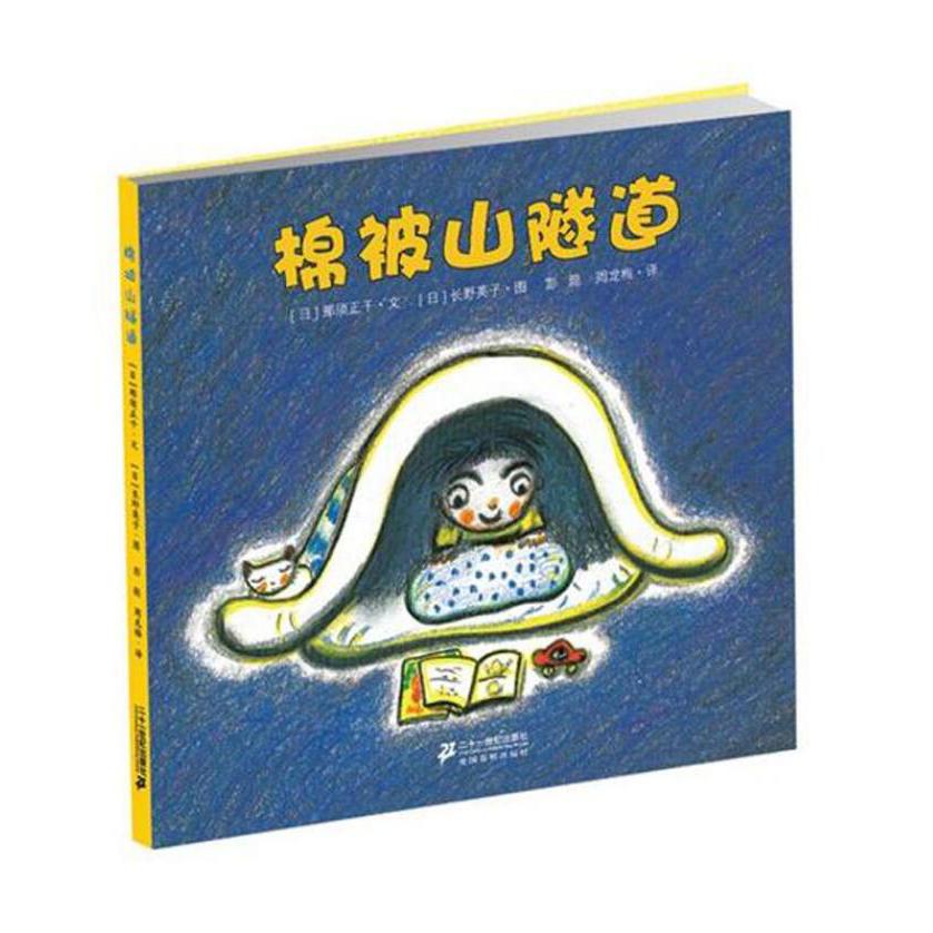 棉被山隧道（精）