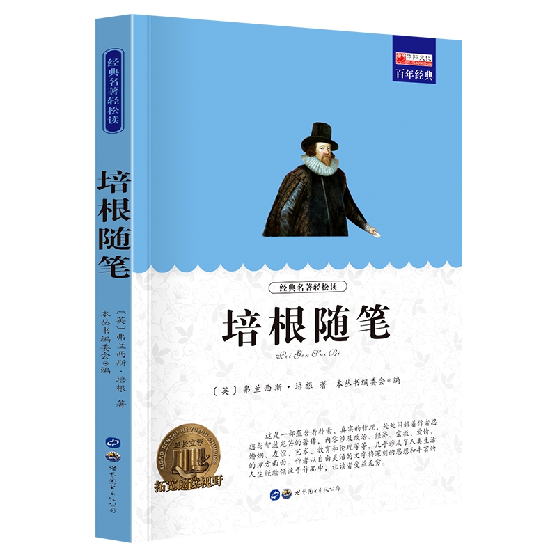 培根随笔