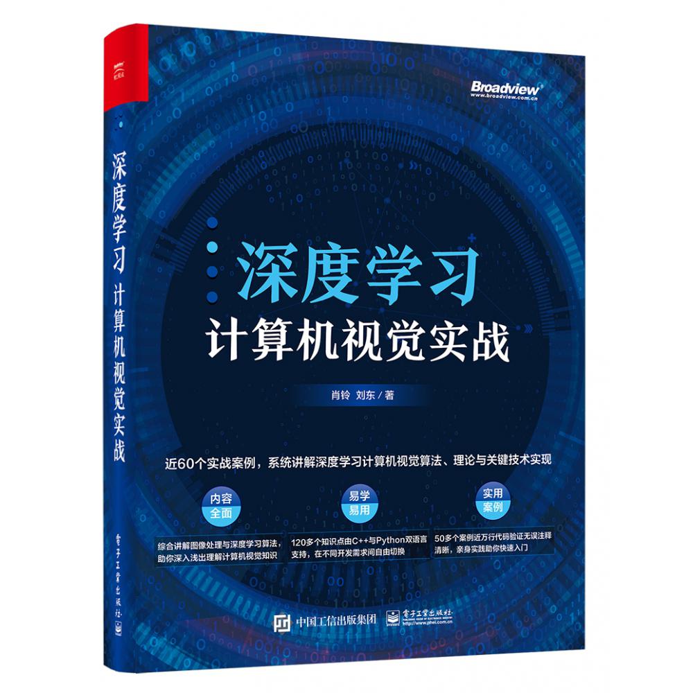 深度学习计算机视觉实战