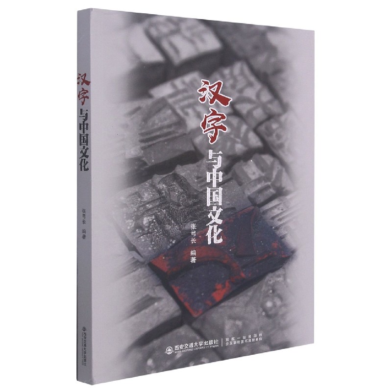 汉字与中国文化