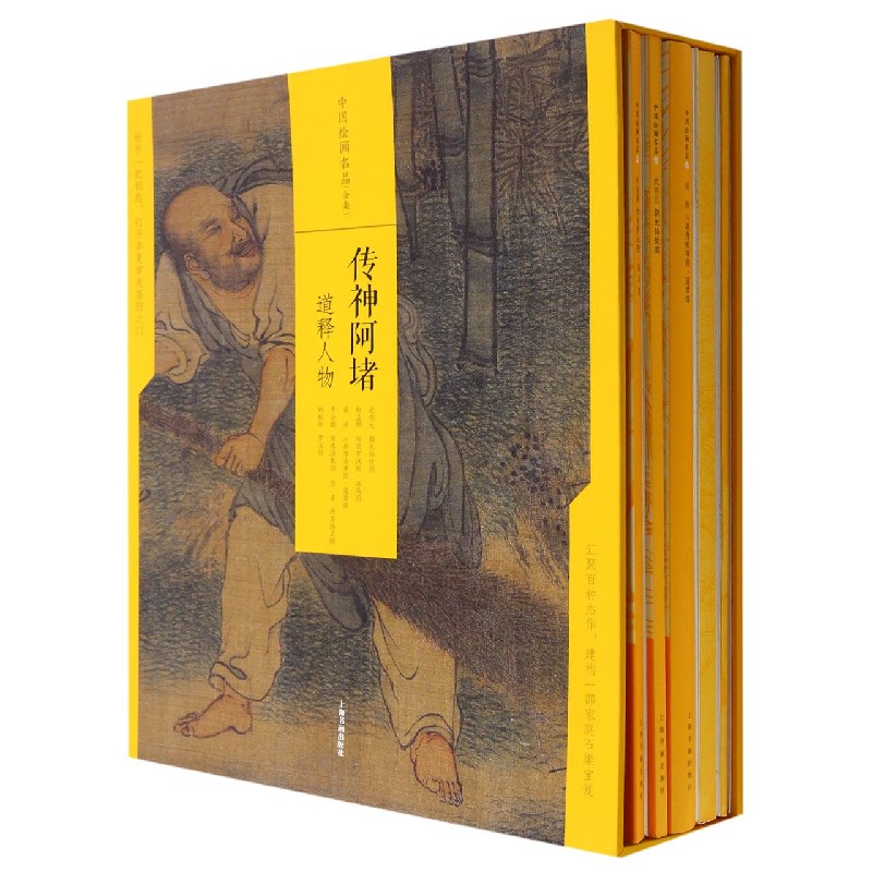 传神阿堵（道释人物共5册）（精）/中国绘画名品