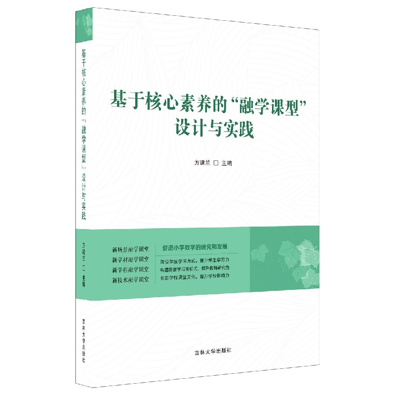 基于核心素养的融学课型设计与实践