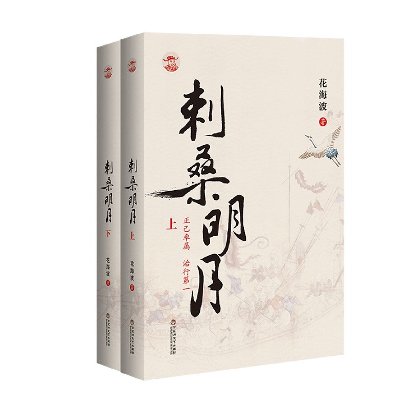 刺桑明月(上下)