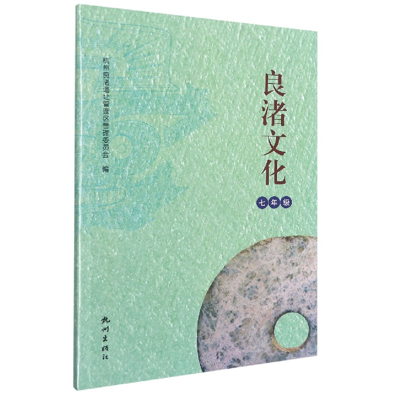 良渚文化（7年级）
