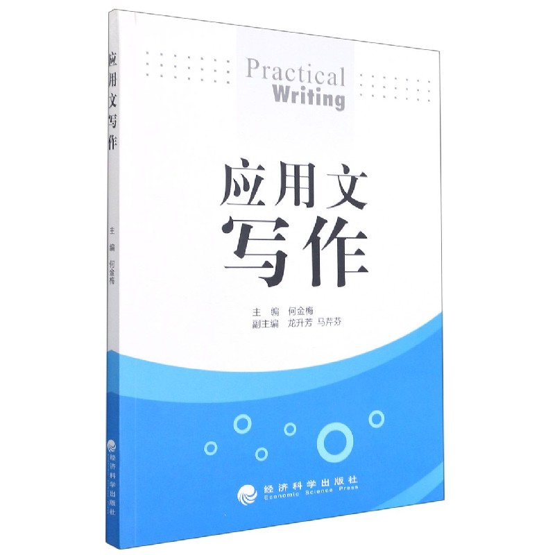 应用文写作