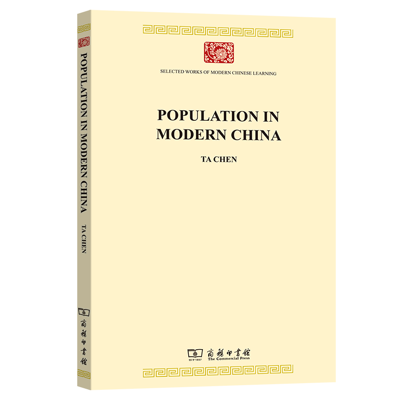 Population in Modern China（现代中国人口）/中华现代学术名著丛书