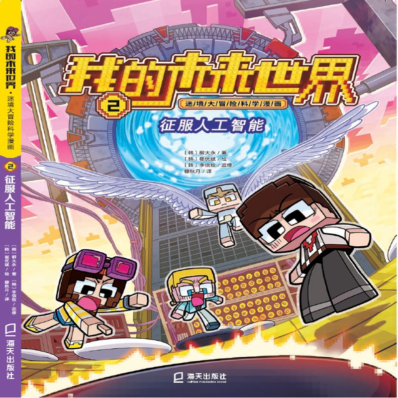 征服人工智能