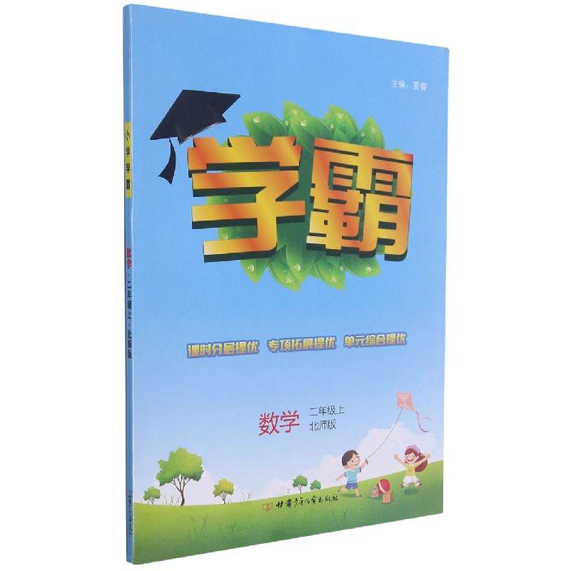 数学（2上北师版）/学霸