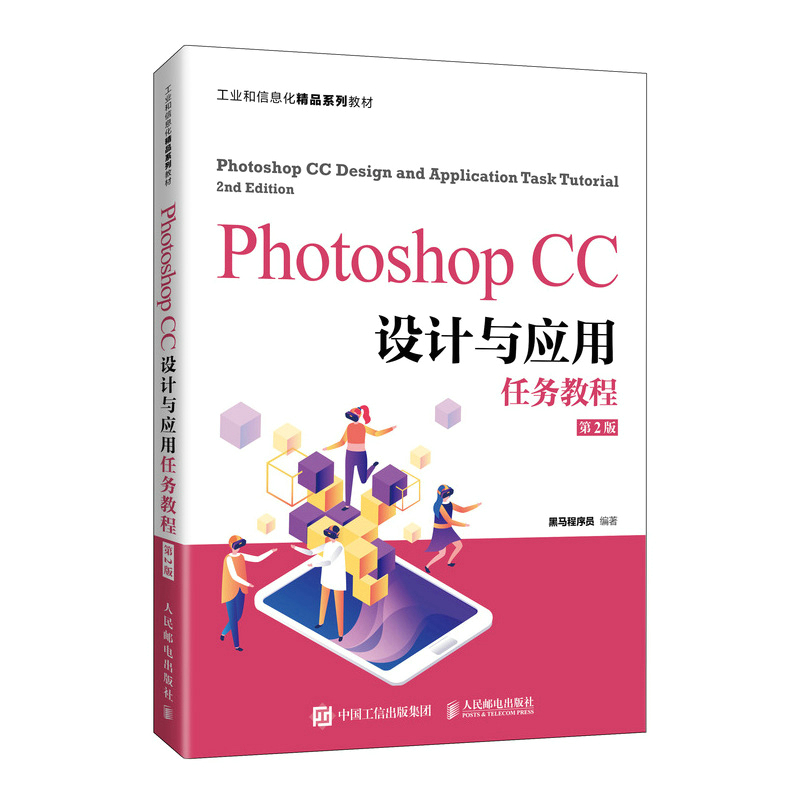 Photoshop CC设计与应用任务教程（第2版）