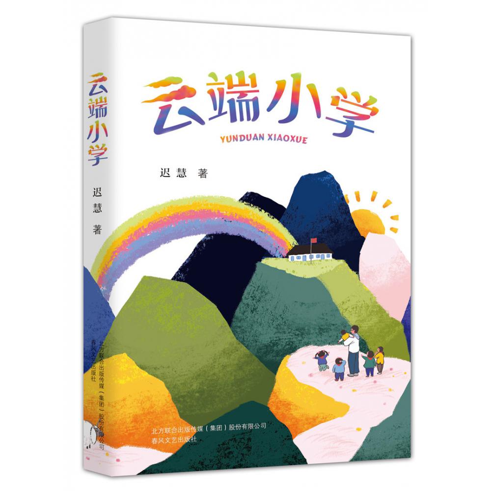 云端小学