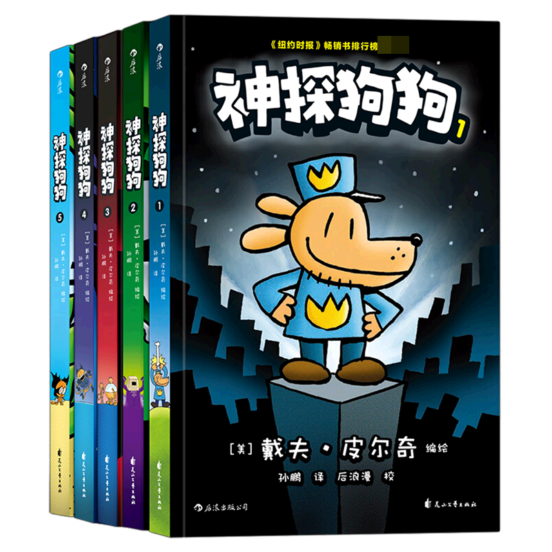 神探狗狗系列（共5册）