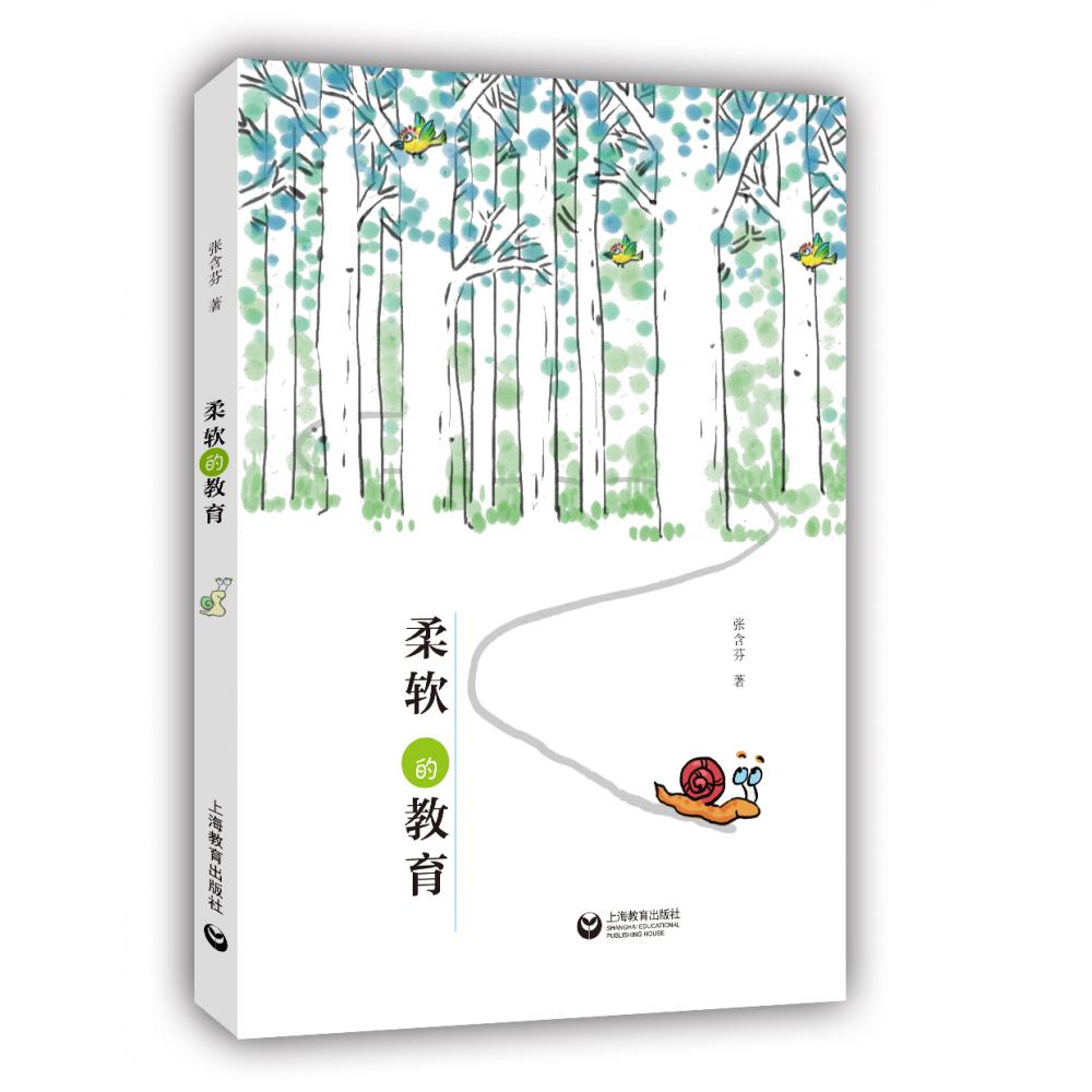 柔软的教育