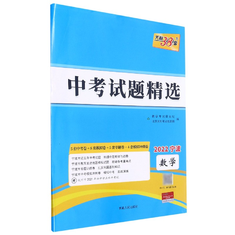 数学（2022宁波）/中考试题精选