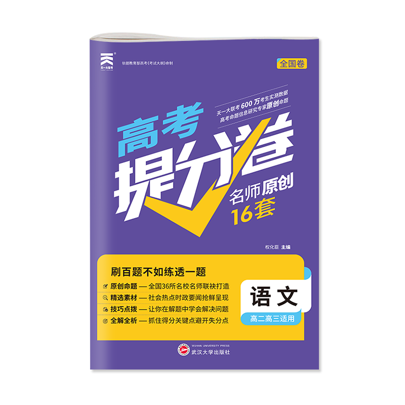 2022年 高考提分卷·语文