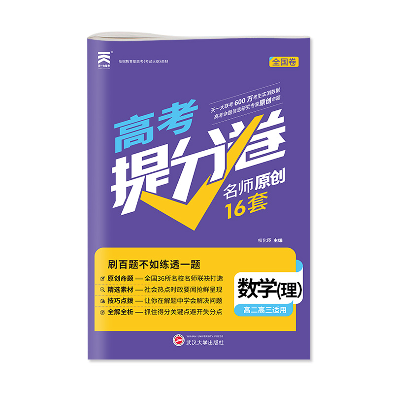 2022年 高考提分卷·数学（理）