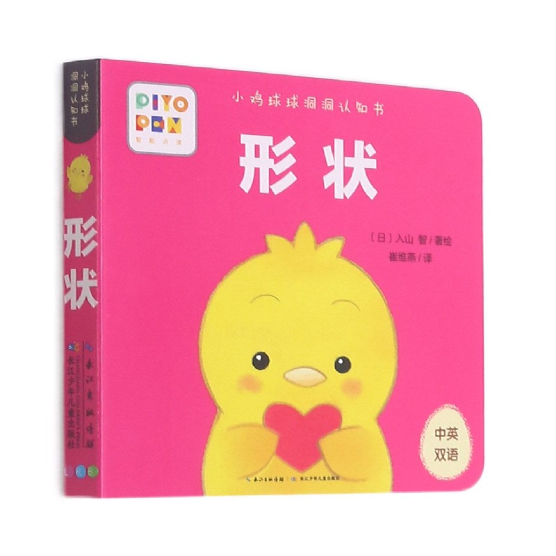形状（中英双语）/小鸡球球洞洞认知书