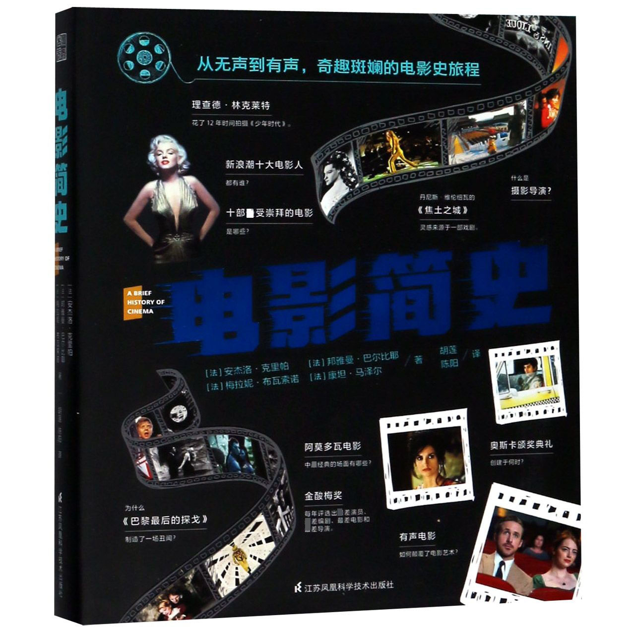 电影简史