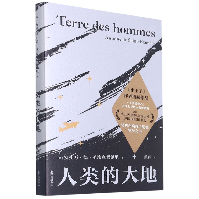 人类的大地