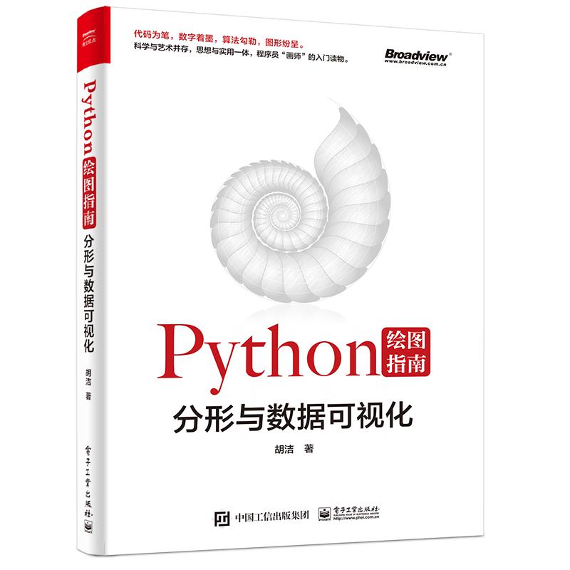 Python绘图指南——分形与数据可视化（全彩）