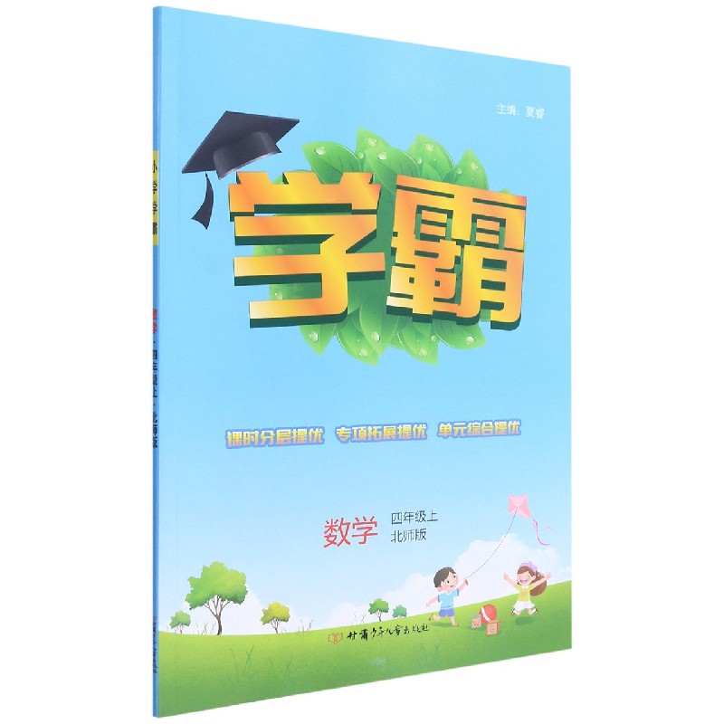 数学（4上北师版）/学霸