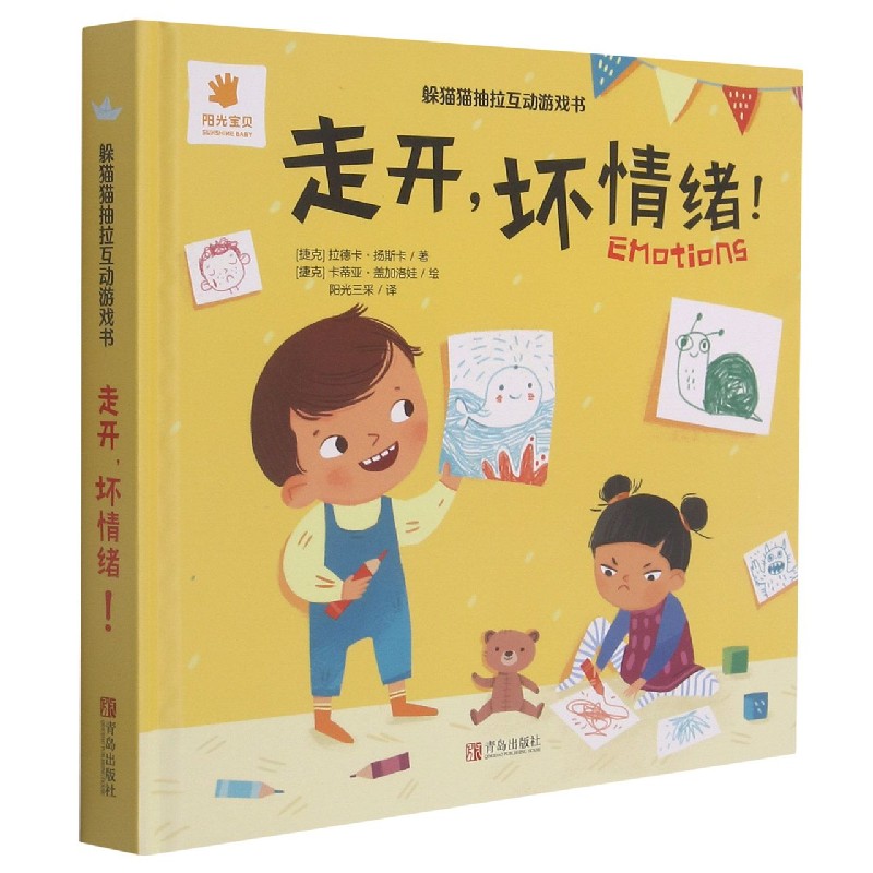 走开坏情绪（英汉）（精）/躲猫猫抽拉互动游戏书