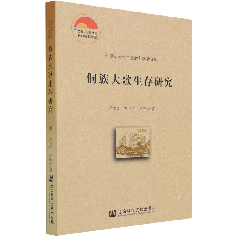 侗族大歌生存研究