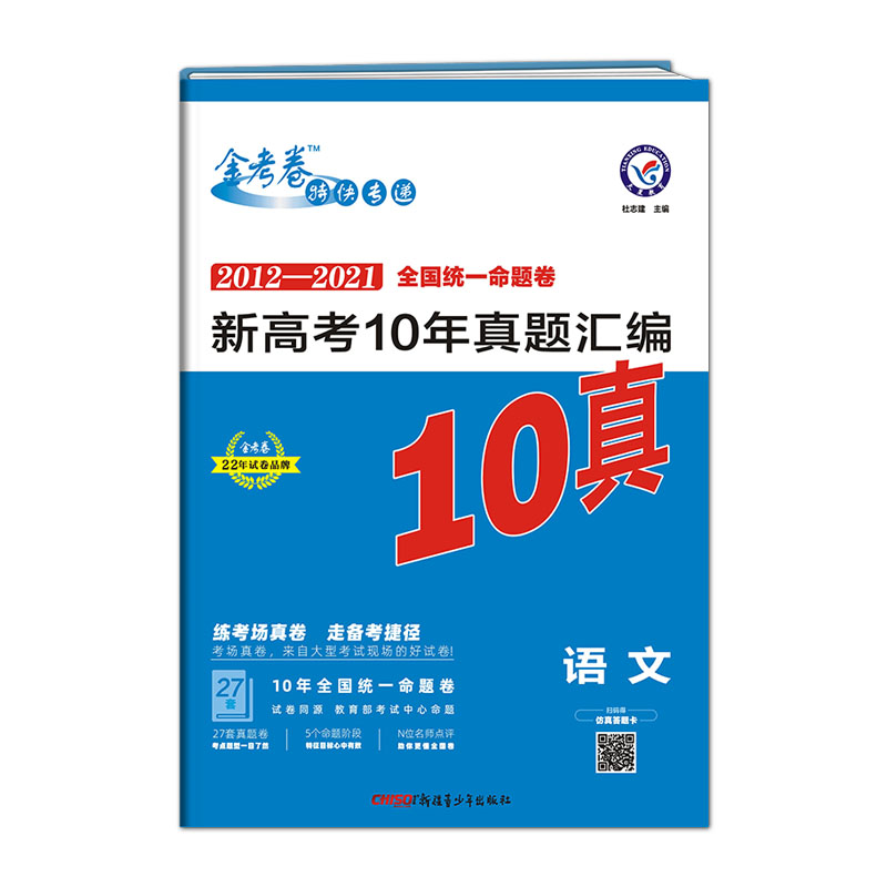 2021-2022年新高考10年真题汇编 语文