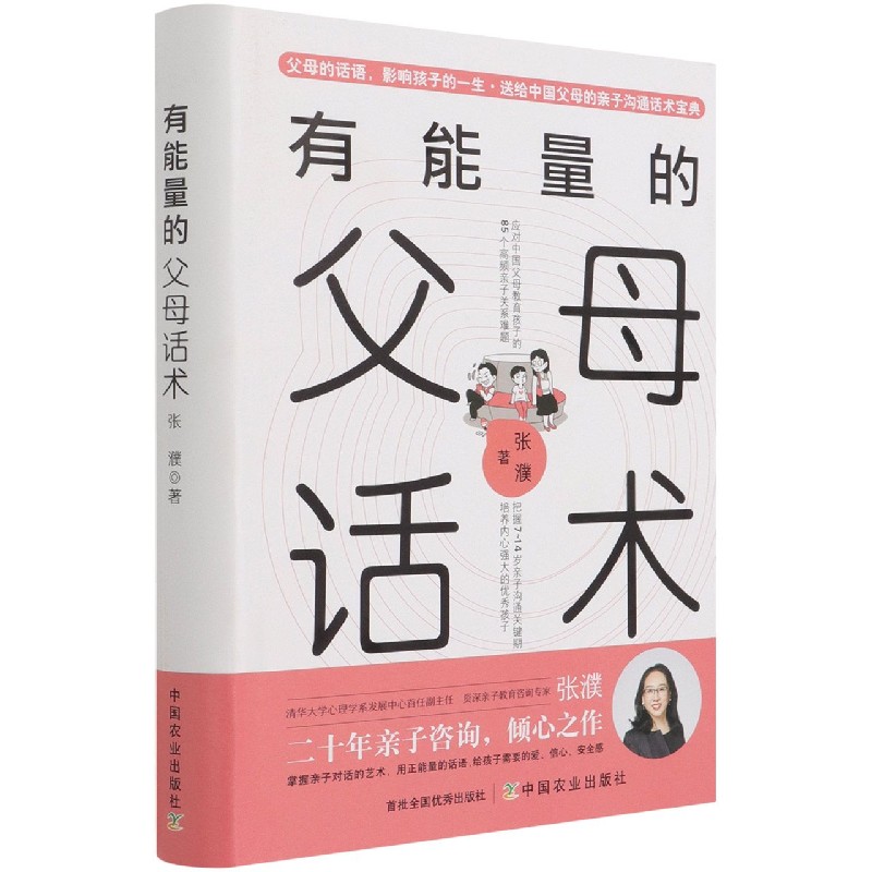 有能量的父母话术（精）