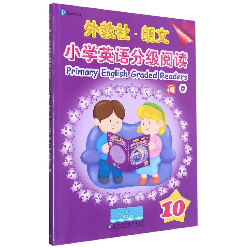 外教社朗文小学英语分级阅读（新版10）