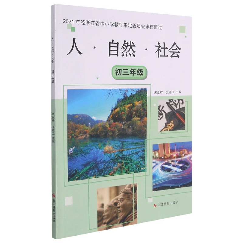 人自然社会（初3年级）