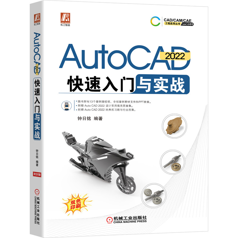 AutoCAD 2022 快速入门与实战