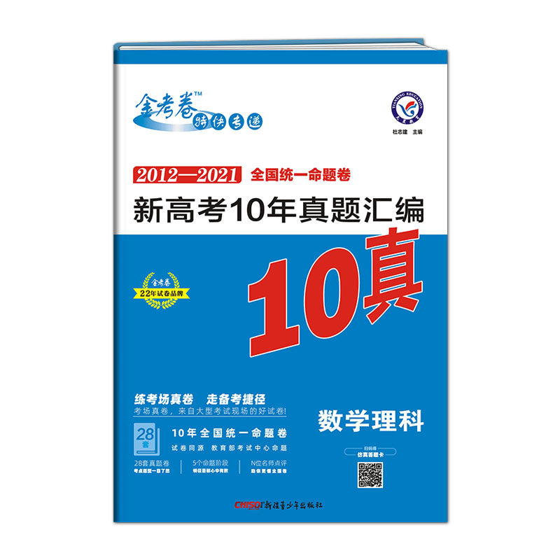 2021-2022年新高考10年真题汇编 数学（理科）