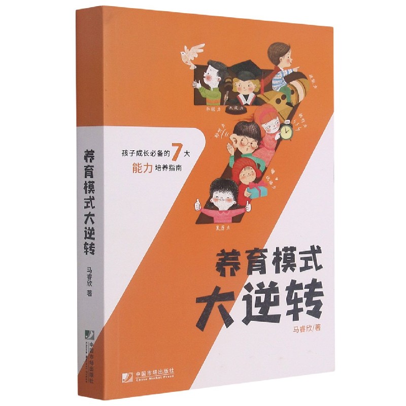 养育模式大逆转