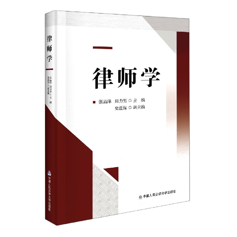 律师学