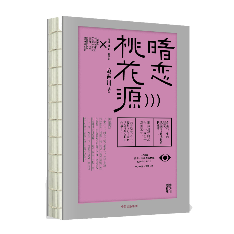 暗恋桃花源(精)