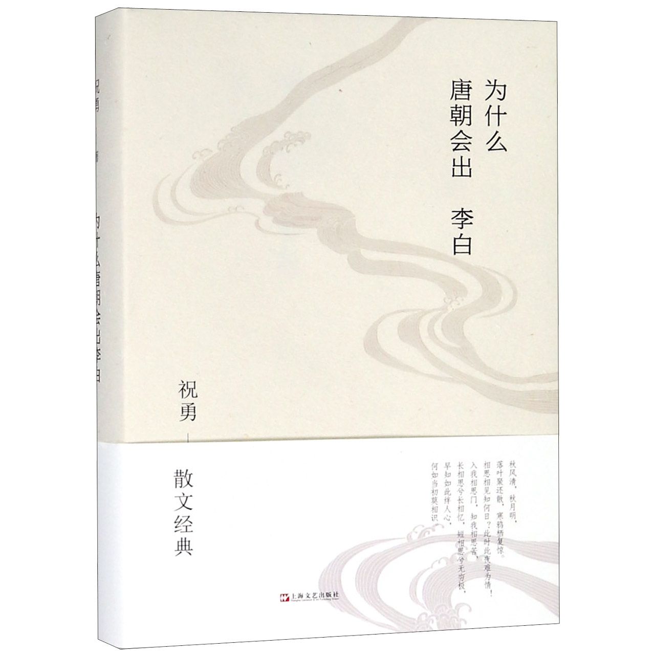 为什么唐朝会出李白(精)