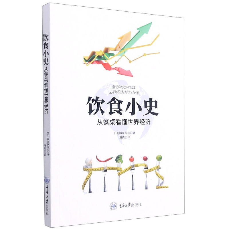 饮食小史：从餐桌看懂世界经济