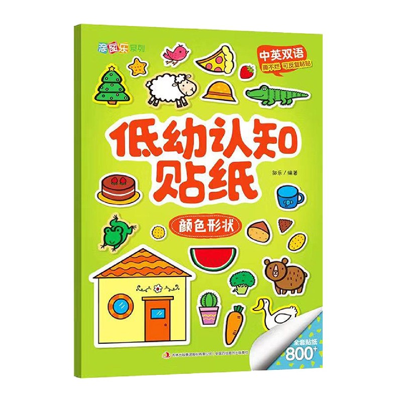 低幼认知贴纸（颜色形状中英双语）/涂图乐系列